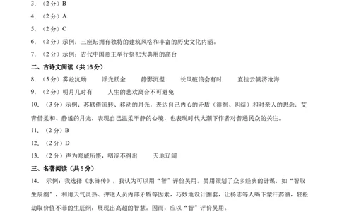 语文（北京卷）（参考答案及评分标准）_中考复习资料_语数英物化_1语文中考复习_赠送：2025中考模拟题_2025年语文二模_语文（北京卷）-2025年中考第二次全真模拟题