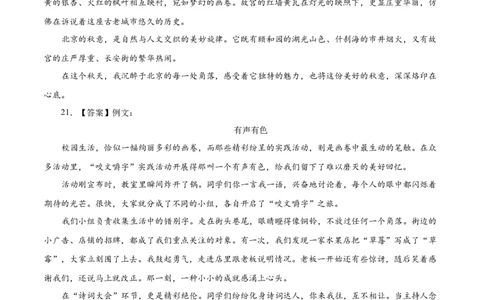 语文（北京卷）（参考答案及评分标准）_中考复习资料_语数英物化_1语文中考复习_赠送：2025中考模拟题_2025年语文二模_语文（北京卷）-2025年中考第二次全真模拟题