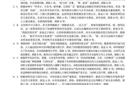 2024级高二上学期2月初期末质量检测历史B答案_2026年02月高二试卷_260214安徽省A10联盟2024级高二上学期2月初期末质量检测（全科）