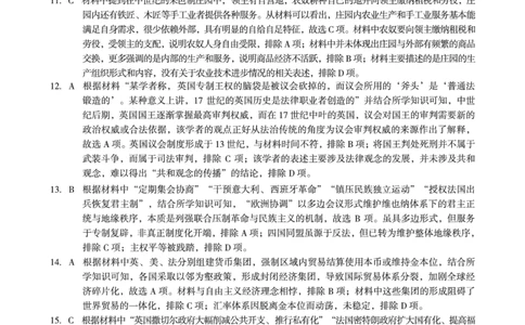 2024级高二上学期2月初期末质量检测历史B答案_2026年02月高二试卷_260214安徽省A10联盟2024级高二上学期2月初期末质量检测（全科）