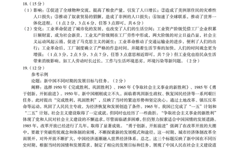 2024级高二上学期2月初期末质量检测历史B答案_2026年02月高二试卷_260214安徽省A10联盟2024级高二上学期2月初期末质量检测（全科）