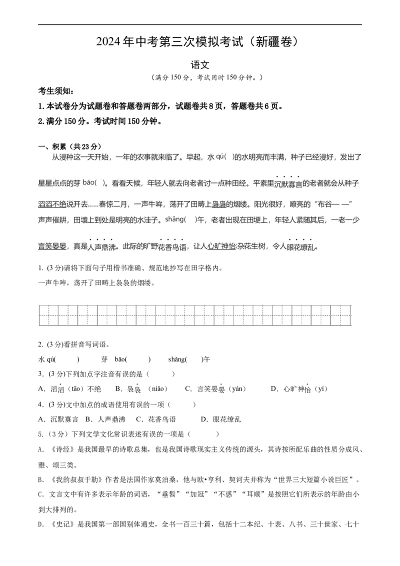 语文（新疆卷）（考试版A4）_中考复习资料_语数英物化_1语文中考复习_赠送：2024中考模拟题_三模（40套）_语文（新疆卷）