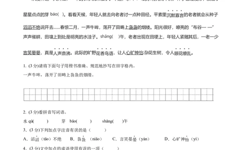 语文（新疆卷）（考试版A4）_中考复习资料_语数英物化_1语文中考复习_赠送：2024中考模拟题_三模（40套）_语文（新疆卷）