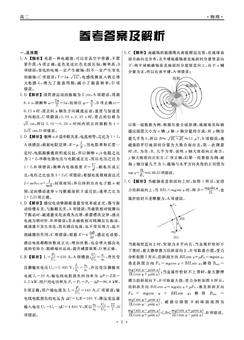 2025-2026学年度第二学期3月份辽宁名校联盟高二物理试卷及答案物理2026年辽宁高二3月联考答案_2026年03月高二试卷_260306辽宁省名校联盟2025-2026学年高二下学期开学测试