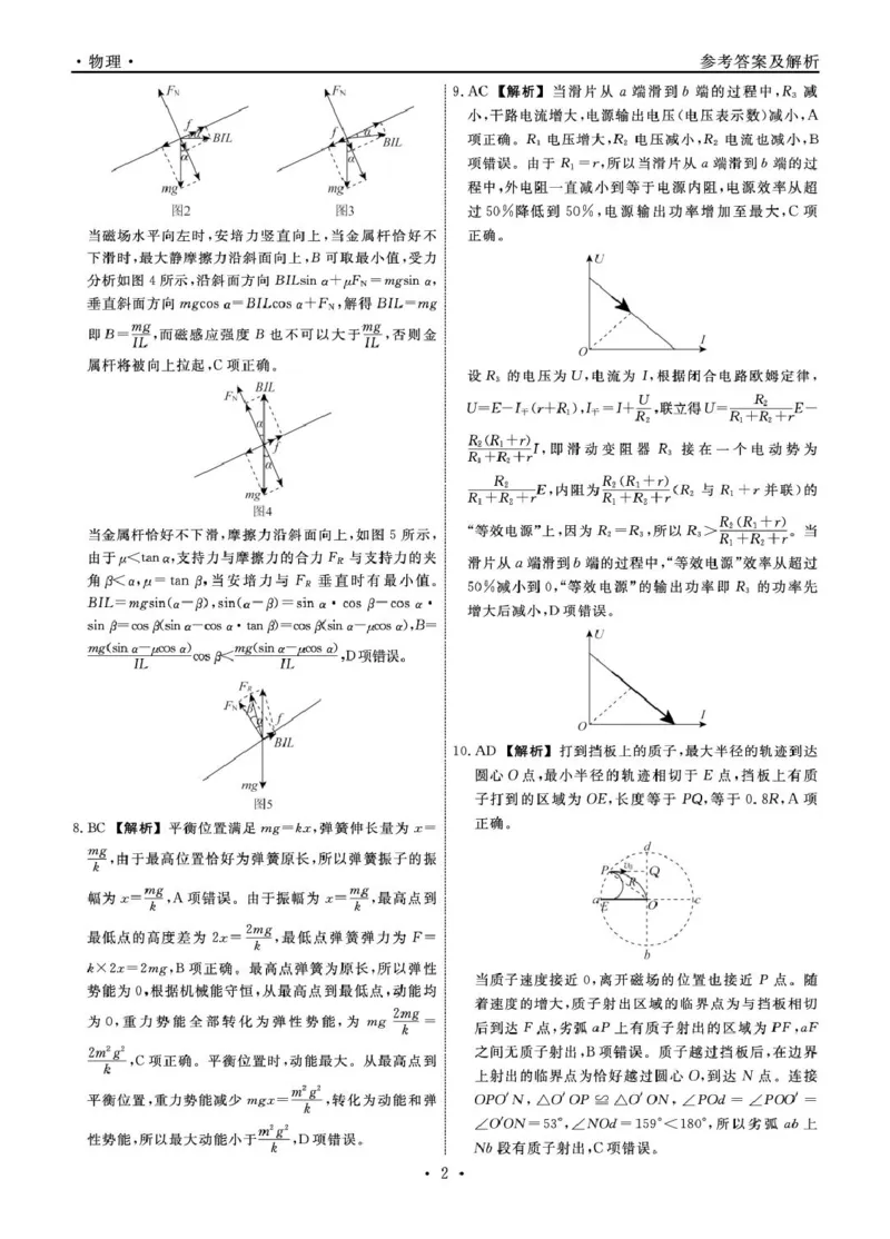 2025-2026学年度第二学期3月份辽宁名校联盟高二物理试卷及答案物理2026年辽宁高二3月联考答案_2026年03月高二试卷_260306辽宁省名校联盟2025-2026学年高二下学期开学测试