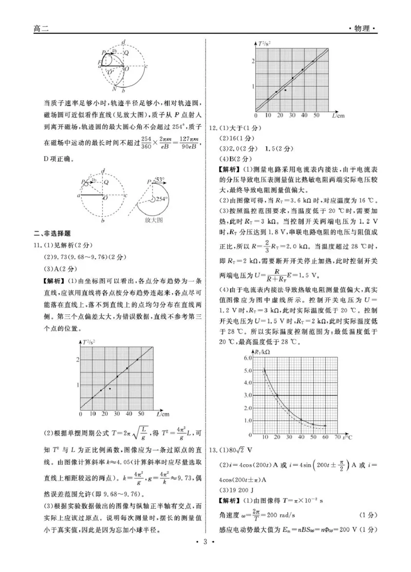 2025-2026学年度第二学期3月份辽宁名校联盟高二物理试卷及答案物理2026年辽宁高二3月联考答案_2026年03月高二试卷_260306辽宁省名校联盟2025-2026学年高二下学期开学测试
