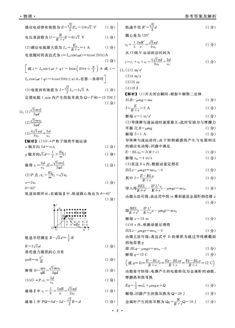 2025-2026学年度第二学期3月份辽宁名校联盟高二物理试卷及答案物理2026年辽宁高二3月联考答案_2026年03月高二试卷_260306辽宁省名校联盟2025-2026学年高二下学期开学测试