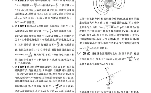 2025-2026学年度第二学期3月份辽宁名校联盟高二物理试卷及答案物理2026年辽宁高二3月联考答案_2026年03月高二试卷_260306辽宁省名校联盟2025-2026学年高二下学期开学测试
