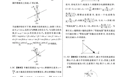 2025-2026学年度第二学期3月份辽宁名校联盟高二物理试卷及答案物理2026年辽宁高二3月联考答案_2026年03月高二试卷_260306辽宁省名校联盟2025-2026学年高二下学期开学测试