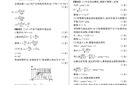 2025-2026学年度第二学期3月份辽宁名校联盟高二物理试卷及答案物理2026年辽宁高二3月联考答案_2026年03月高二试卷_260306辽宁省名校联盟2025-2026学年高二下学期开学测试