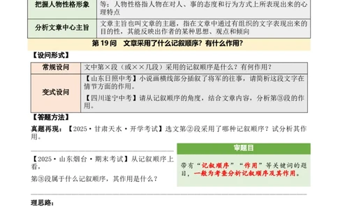 记叙性文章第19问原卷版-备战2026中考语文阅读文法剖析演练_中考复习资料_语数英物化_1语文中考复习_2026年中考复习（更新中）_备战2026中考语文阅读文法剖析演练