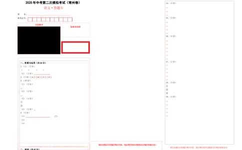 语文（常州卷）（答题卡）_中考复习资料_语数英物化_1语文中考复习_赠送：2025中考模拟题_2025年语文二模_语文（常州卷）-2025年中考第二次全真模拟题