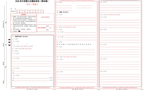 语文（常州卷）（答题卡）_中考复习资料_语数英物化_1语文中考复习_赠送：2025中考模拟题_2025年语文三模_语文（常州卷）-2025年中考第三次模拟考试