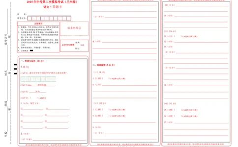 语文（兰州卷）（答题卡）_中考复习资料_语数英物化_1语文中考复习_赠送：2025中考模拟题_2025年语文二模_语文（兰州卷）-2025年中考第二次全真模拟题