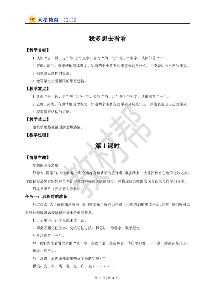 教学设计2.3《我多想去看看》_2026春小学教辅大合集_5-26春《天星教育》系列_26春《教材帮课件》系列_整书课件+教案统编语文（教材帮）2026春_一下_2.3《我多想去看看》