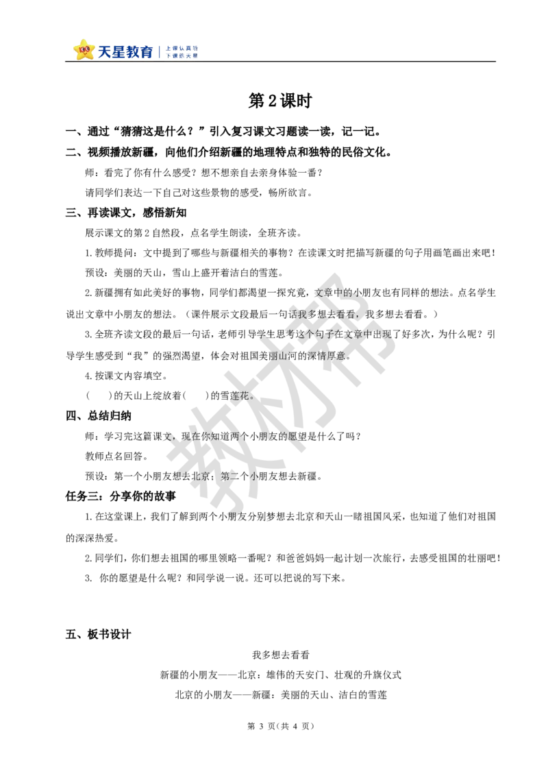 教学设计2.3《我多想去看看》_2026春小学教辅大合集_5-26春《天星教育》系列_26春《教材帮课件》系列_整书课件+教案统编语文（教材帮）2026春_一下_2.3《我多想去看看》