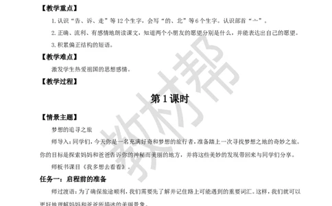 教学设计2.3《我多想去看看》_2026春小学教辅大合集_5-26春《天星教育》系列_26春《教材帮课件》系列_整书课件+教案统编语文（教材帮）2026春_一下_2.3《我多想去看看》