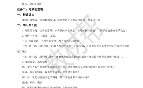 教学设计2.3《我多想去看看》_2026春小学教辅大合集_5-26春《天星教育》系列_26春《教材帮课件》系列_整书课件+教案统编语文（教材帮）2026春_一下_2.3《我多想去看看》
