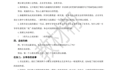 教学设计2.3《我多想去看看》_2026春小学教辅大合集_5-26春《天星教育》系列_26春《教材帮课件》系列_整书课件+教案统编语文（教材帮）2026春_一下_2.3《我多想去看看》