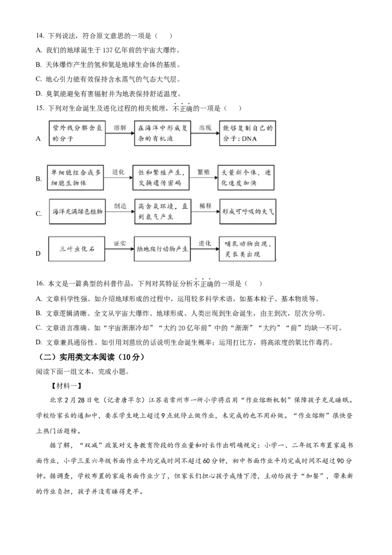 精品解析：2023年四川省眉山市中考语文真题（原卷版）_new_中考复习资料_语数英物化_1语文中考复习_2025年中考资料_中考真题（近三年）_2023中考语文真题