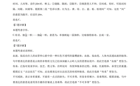 精品解析：2024年云南省中考语文真题（解析版）_new_中考复习资料_语数英物化_1语文中考复习_2025年中考资料_中考真题（近三年）_2024中考语文真题