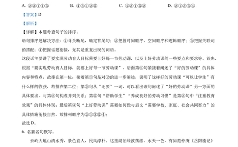 精品解析：2024年云南省中考语文真题（解析版）_new_中考复习资料_语数英物化_1语文中考复习_2025年中考资料_中考真题（近三年）_2024中考语文真题