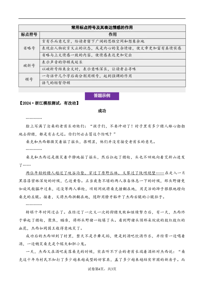 记叙性文章第15问原卷版-备战2026中考语文阅读文法剖析演练_中考复习资料_语数英物化_1语文中考复习_2026年中考复习（更新中）_备战2026中考语文阅读文法剖析演练