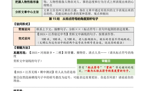 记叙性文章第15问原卷版-备战2026中考语文阅读文法剖析演练_中考复习资料_语数英物化_1语文中考复习_2026年中考复习（更新中）_备战2026中考语文阅读文法剖析演练