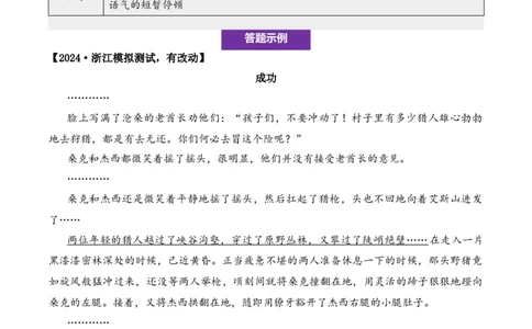 记叙性文章第15问原卷版-备战2026中考语文阅读文法剖析演练_中考复习资料_语数英物化_1语文中考复习_2026年中考复习（更新中）_备战2026中考语文阅读文法剖析演练