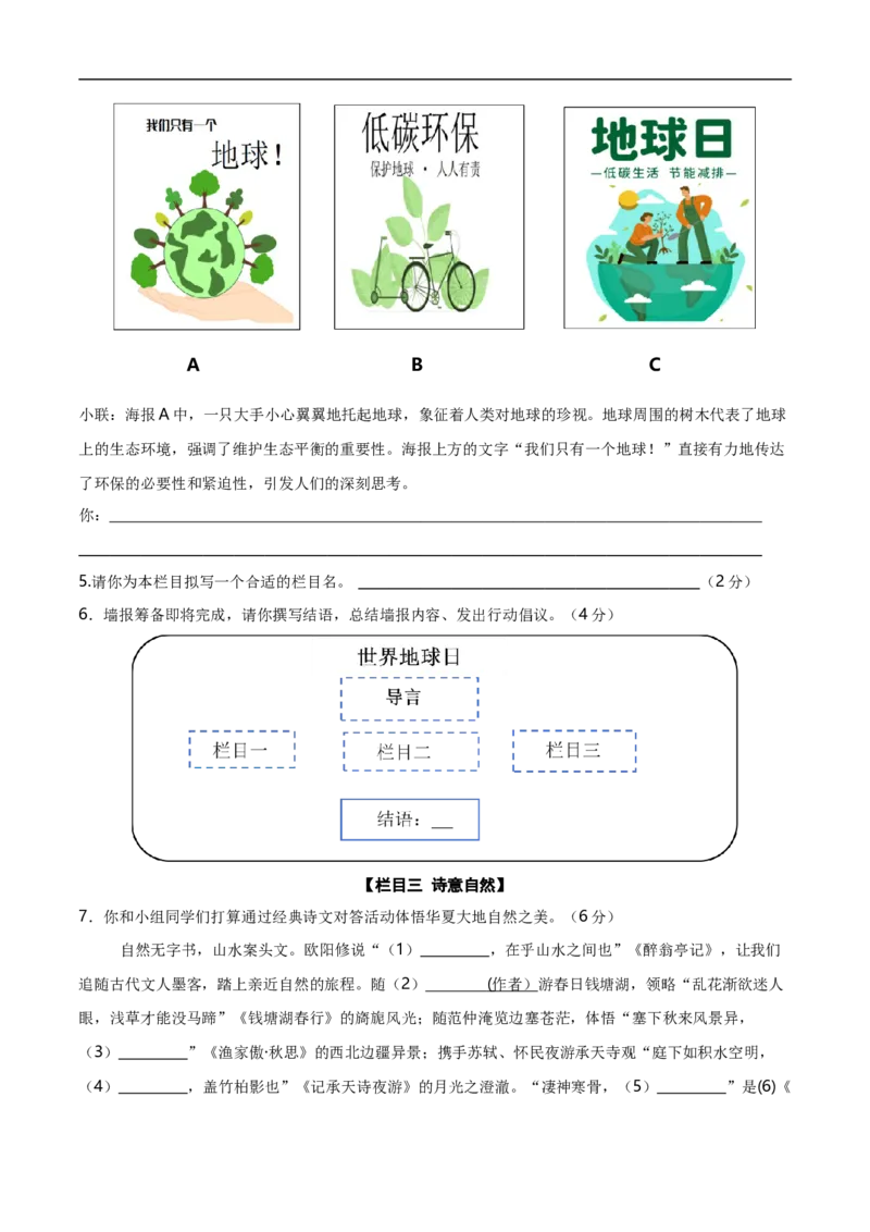 语文（广西卷）（考试版A4）_中考复习资料_语数英物化_1语文中考复习_赠送：2025中考模拟题_2025年语文三模_语文（广西卷）-2025年中考第三次模拟考试
