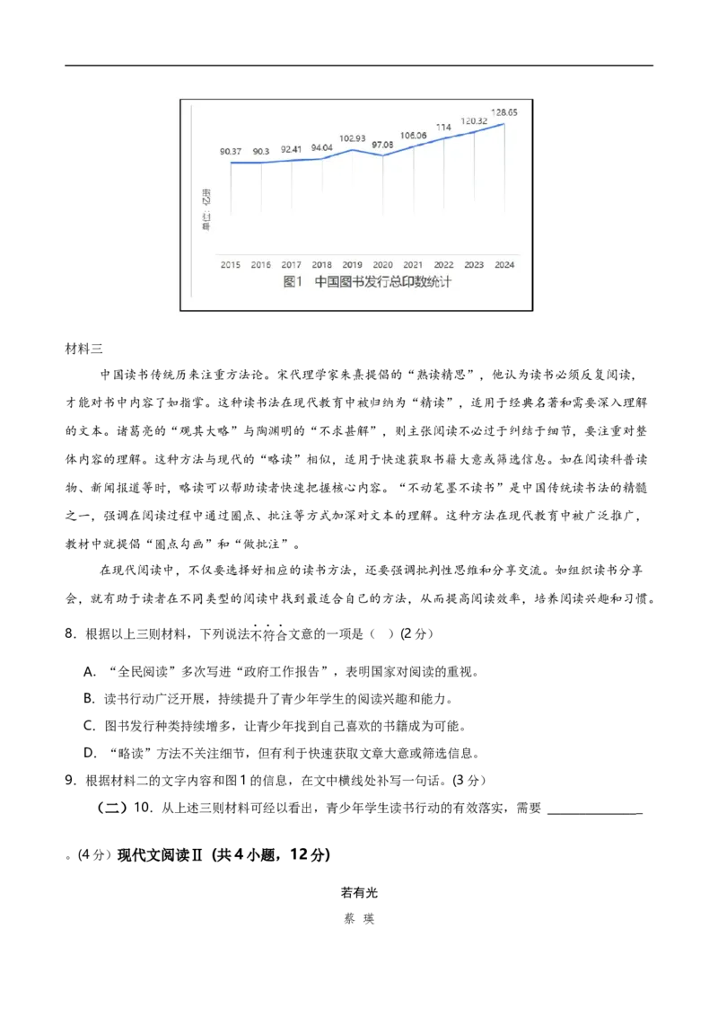 语文（广西卷）（考试版A4）_中考复习资料_语数英物化_1语文中考复习_赠送：2025中考模拟题_2025年语文三模_语文（广西卷）-2025年中考第三次模拟考试
