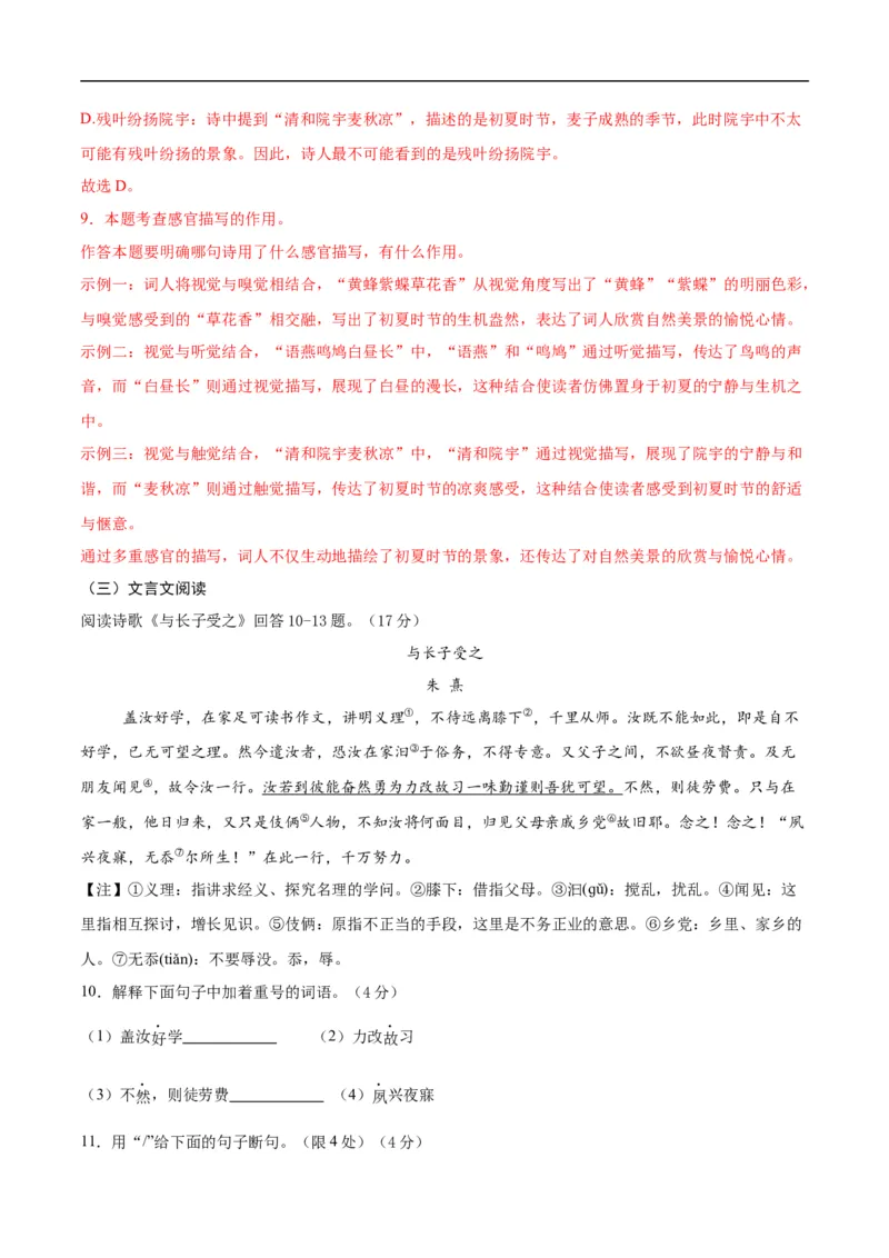 语文（扬州卷）（全解全析）_中考复习资料_语数英物化_1语文中考复习_赠送：2025中考模拟题_2025年语文三模_语文（扬州卷）-2025年中考第三次模拟考试
