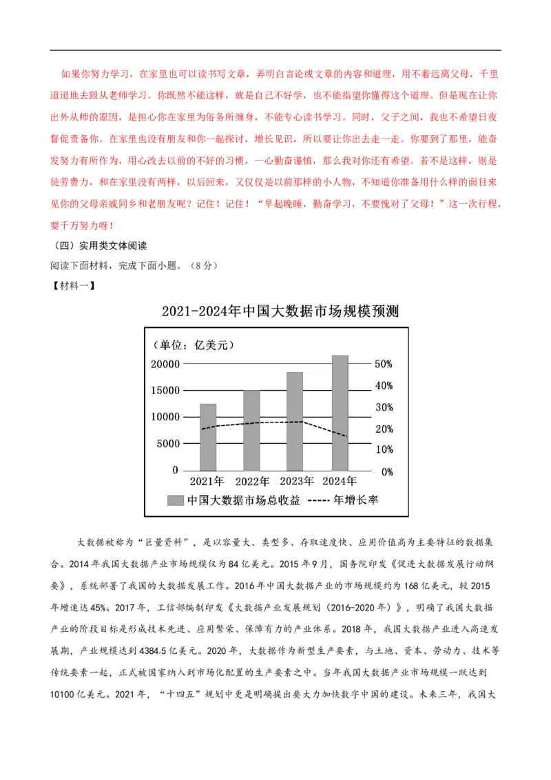语文（扬州卷）（全解全析）_中考复习资料_语数英物化_1语文中考复习_赠送：2025中考模拟题_2025年语文三模_语文（扬州卷）-2025年中考第三次模拟考试