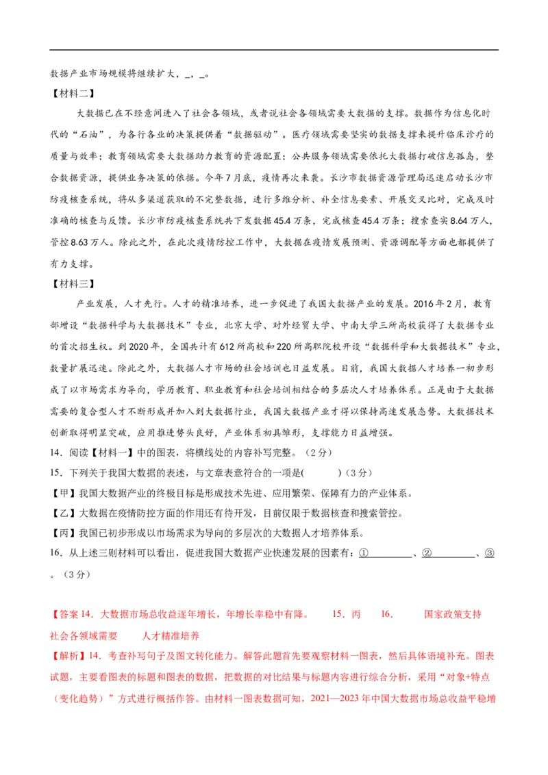 语文（扬州卷）（全解全析）_中考复习资料_语数英物化_1语文中考复习_赠送：2025中考模拟题_2025年语文三模_语文（扬州卷）-2025年中考第三次模拟考试