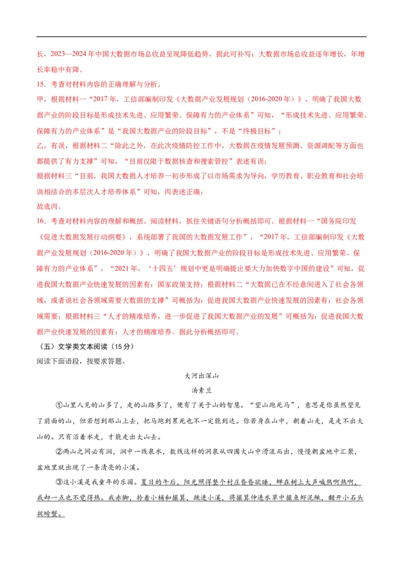 语文（扬州卷）（全解全析）_中考复习资料_语数英物化_1语文中考复习_赠送：2025中考模拟题_2025年语文三模_语文（扬州卷）-2025年中考第三次模拟考试