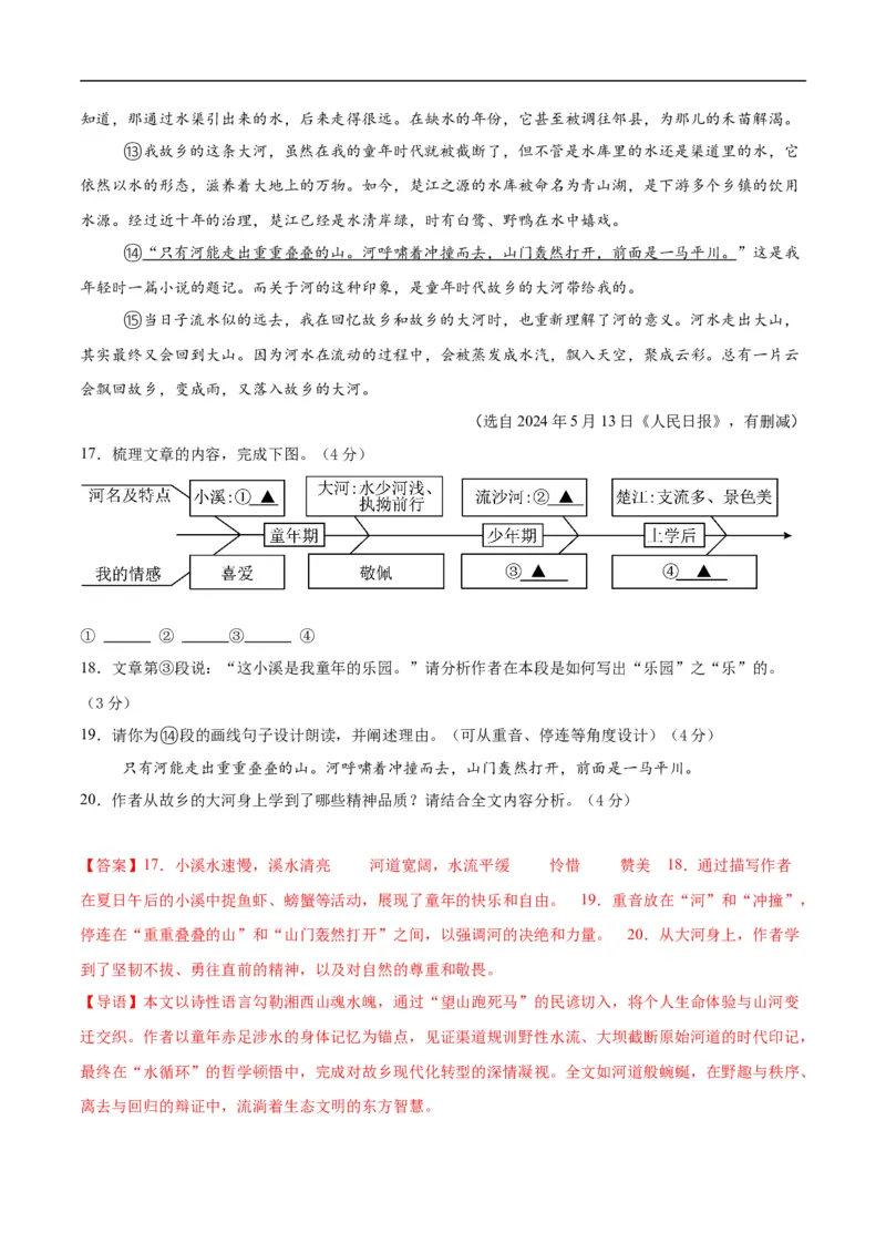 语文（扬州卷）（全解全析）_中考复习资料_语数英物化_1语文中考复习_赠送：2025中考模拟题_2025年语文三模_语文（扬州卷）-2025年中考第三次模拟考试