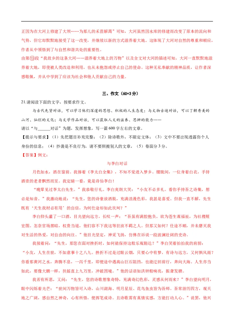 语文（扬州卷）（全解全析）_中考复习资料_语数英物化_1语文中考复习_赠送：2025中考模拟题_2025年语文三模_语文（扬州卷）-2025年中考第三次模拟考试