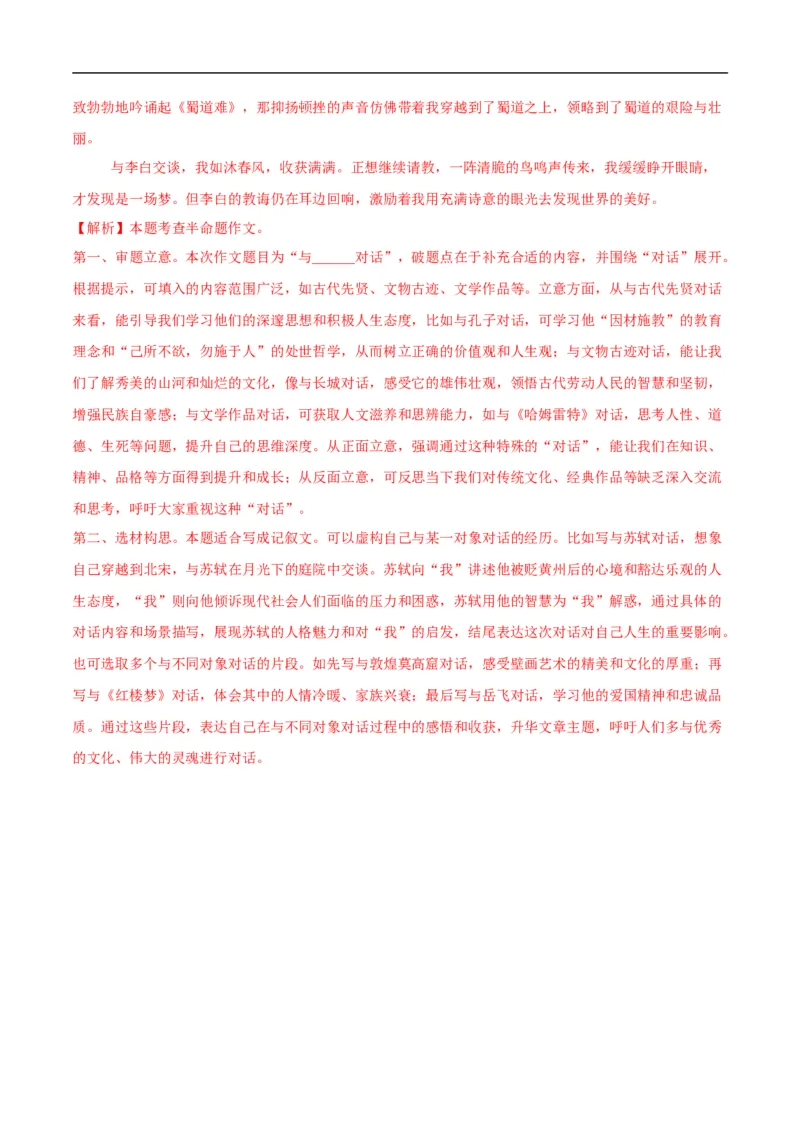 语文（扬州卷）（全解全析）_中考复习资料_语数英物化_1语文中考复习_赠送：2025中考模拟题_2025年语文三模_语文（扬州卷）-2025年中考第三次模拟考试