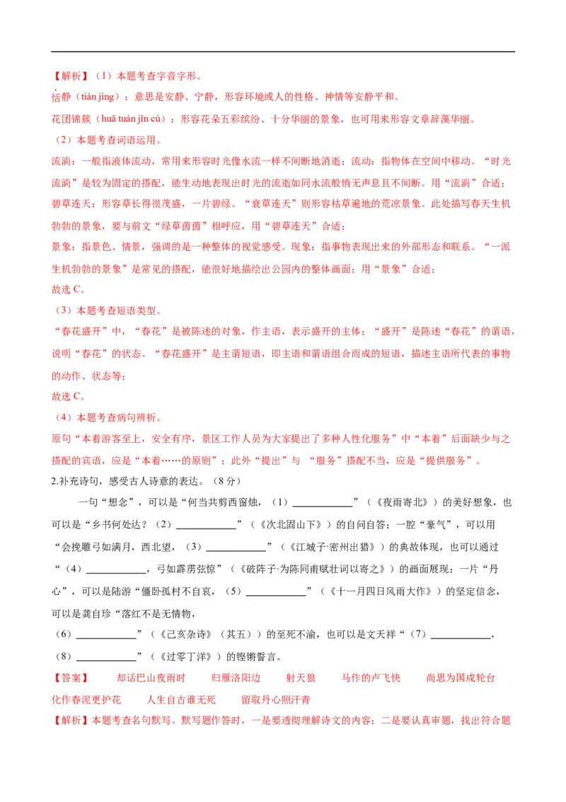 语文（扬州卷）（全解全析）_中考复习资料_语数英物化_1语文中考复习_赠送：2025中考模拟题_2025年语文三模_语文（扬州卷）-2025年中考第三次模拟考试