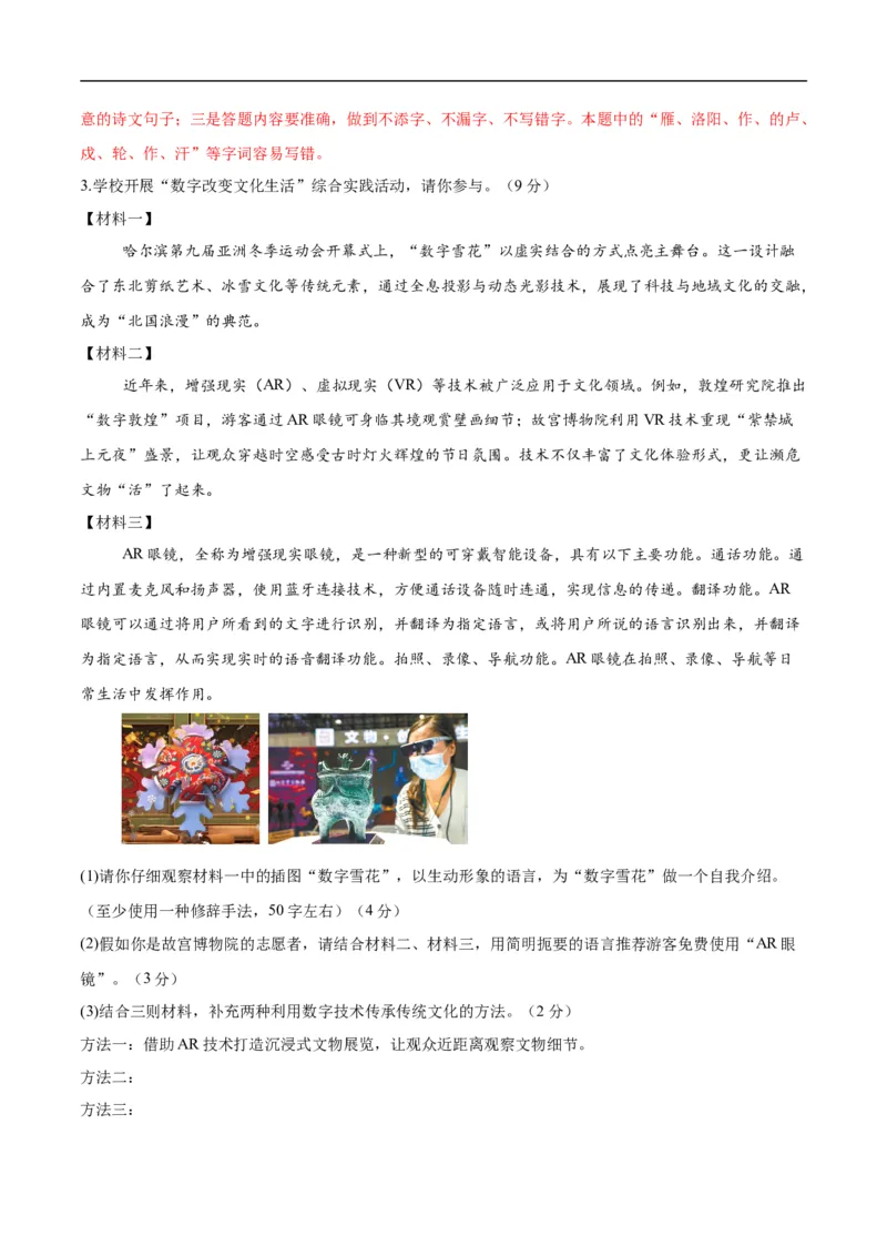 语文（扬州卷）（全解全析）_中考复习资料_语数英物化_1语文中考复习_赠送：2025中考模拟题_2025年语文三模_语文（扬州卷）-2025年中考第三次模拟考试