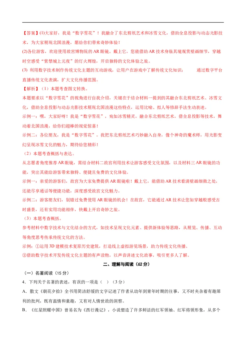 语文（扬州卷）（全解全析）_中考复习资料_语数英物化_1语文中考复习_赠送：2025中考模拟题_2025年语文三模_语文（扬州卷）-2025年中考第三次模拟考试