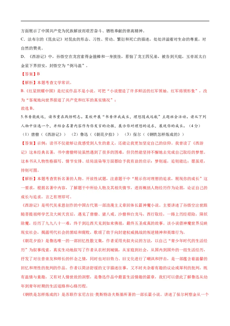 语文（扬州卷）（全解全析）_中考复习资料_语数英物化_1语文中考复习_赠送：2025中考模拟题_2025年语文三模_语文（扬州卷）-2025年中考第三次模拟考试