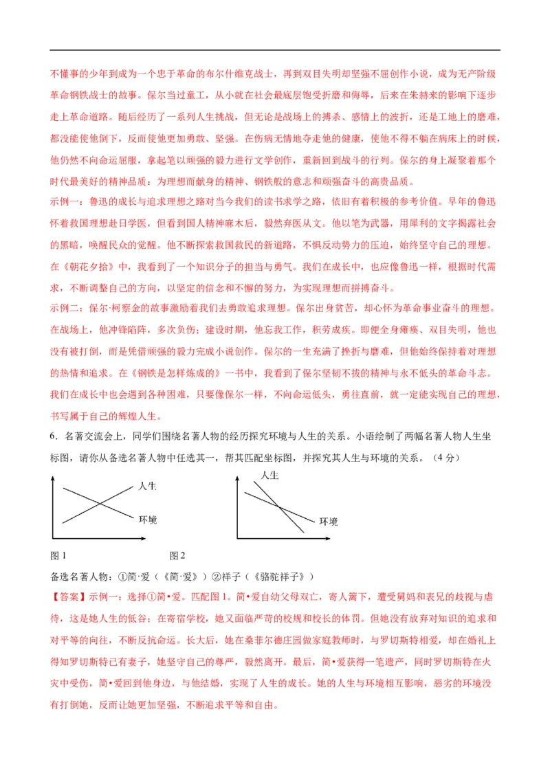 语文（扬州卷）（全解全析）_中考复习资料_语数英物化_1语文中考复习_赠送：2025中考模拟题_2025年语文三模_语文（扬州卷）-2025年中考第三次模拟考试