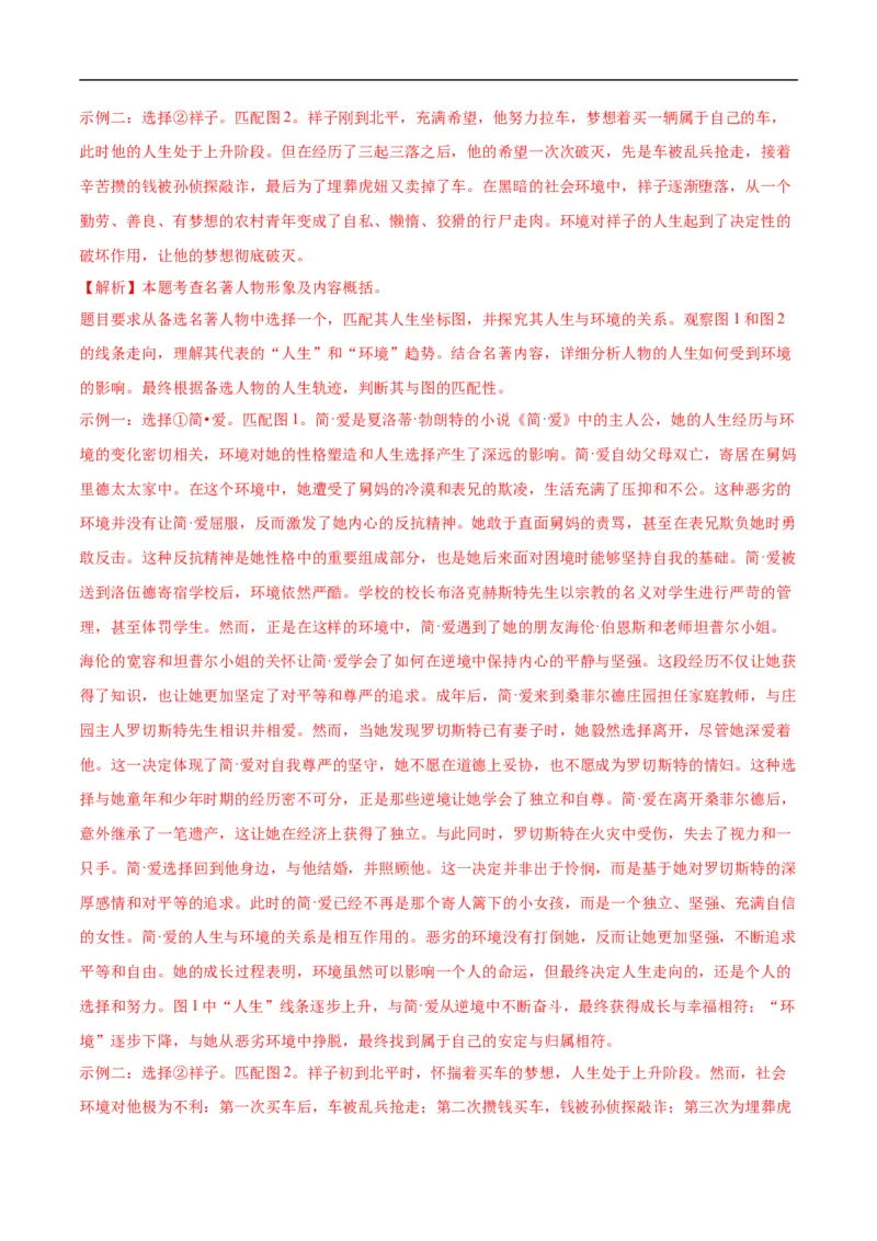 语文（扬州卷）（全解全析）_中考复习资料_语数英物化_1语文中考复习_赠送：2025中考模拟题_2025年语文三模_语文（扬州卷）-2025年中考第三次模拟考试