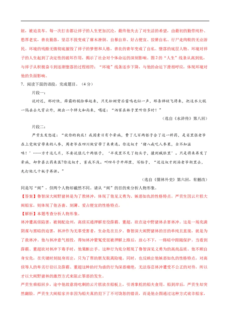 语文（扬州卷）（全解全析）_中考复习资料_语数英物化_1语文中考复习_赠送：2025中考模拟题_2025年语文三模_语文（扬州卷）-2025年中考第三次模拟考试