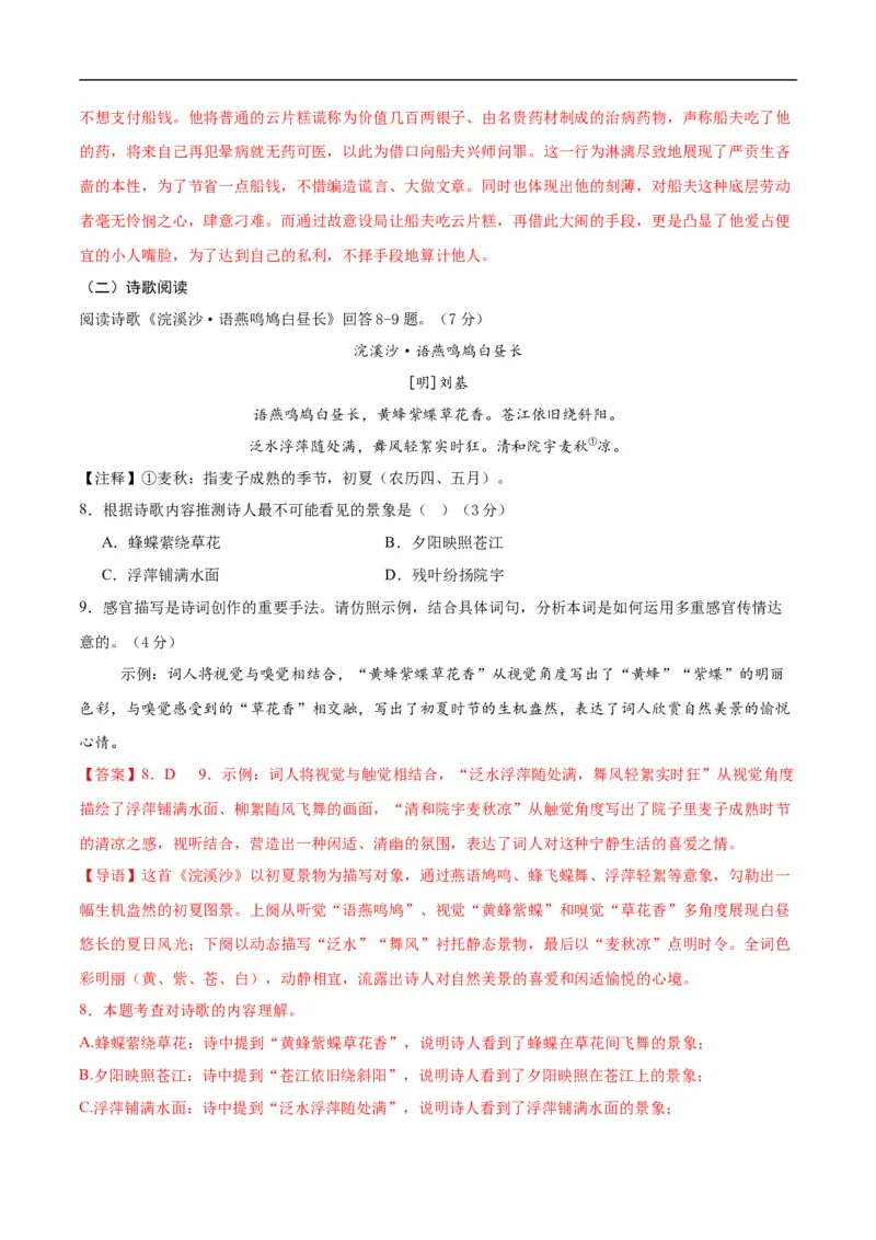 语文（扬州卷）（全解全析）_中考复习资料_语数英物化_1语文中考复习_赠送：2025中考模拟题_2025年语文三模_语文（扬州卷）-2025年中考第三次模拟考试