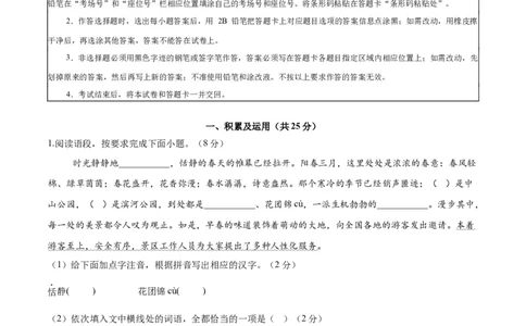 语文（扬州卷）（全解全析）_中考复习资料_语数英物化_1语文中考复习_赠送：2025中考模拟题_2025年语文三模_语文（扬州卷）-2025年中考第三次模拟考试
