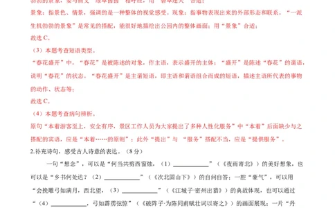 语文（扬州卷）（全解全析）_中考复习资料_语数英物化_1语文中考复习_赠送：2025中考模拟题_2025年语文三模_语文（扬州卷）-2025年中考第三次模拟考试