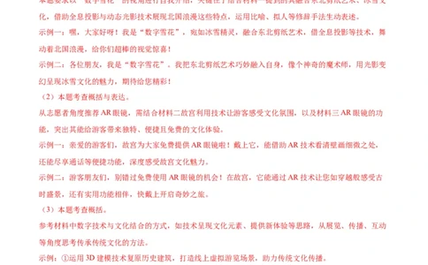 语文（扬州卷）（全解全析）_中考复习资料_语数英物化_1语文中考复习_赠送：2025中考模拟题_2025年语文三模_语文（扬州卷）-2025年中考第三次模拟考试