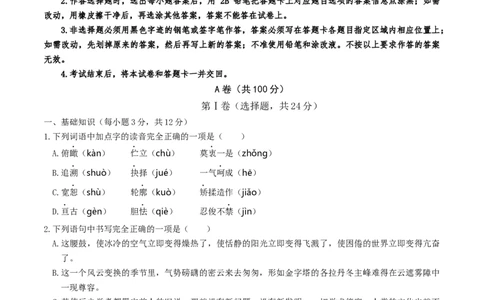 语文（成都卷）（考试版A4）_中考复习资料_语数英物化_1语文中考复习_赠送：2025中考模拟题_2025年语文三模_语文（成都卷）-2025年中考第三次模拟考试